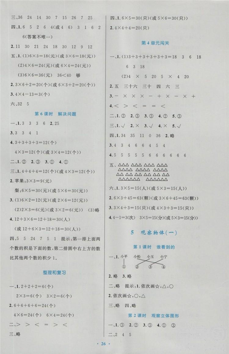 2018年小學(xué)同步測控優(yōu)化設(shè)計二年級數(shù)學(xué)上冊人教版 第6頁