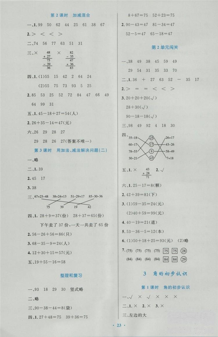 2018年小學(xué)同步測控優(yōu)化設(shè)計二年級數(shù)學(xué)上冊人教版 第3頁