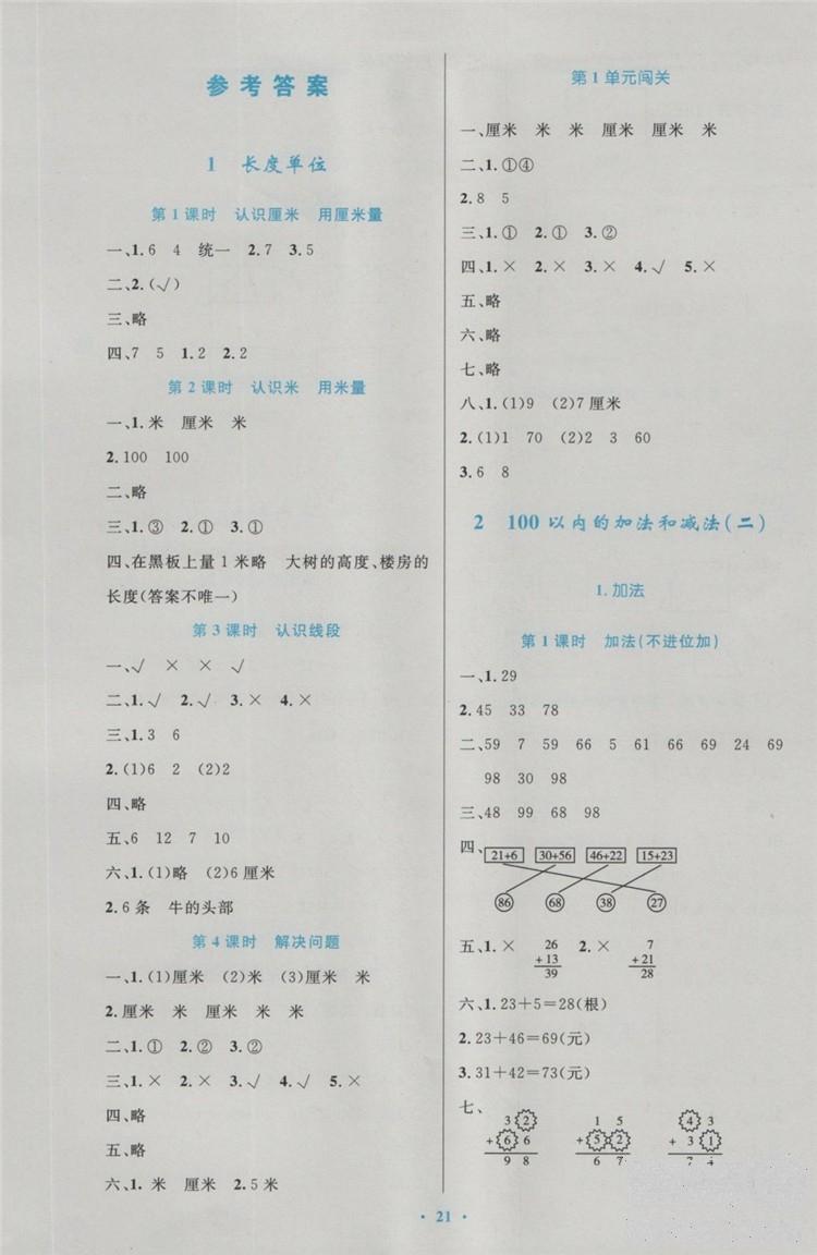 2018年小學(xué)同步測控優(yōu)化設(shè)計二年級數(shù)學(xué)上冊人教版 第1頁