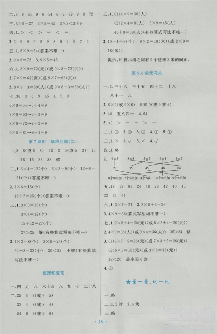 2018年小學(xué)同步測(cè)控優(yōu)化設(shè)計(jì)二年級(jí)數(shù)學(xué)上冊(cè)人教版 第8頁(yè)