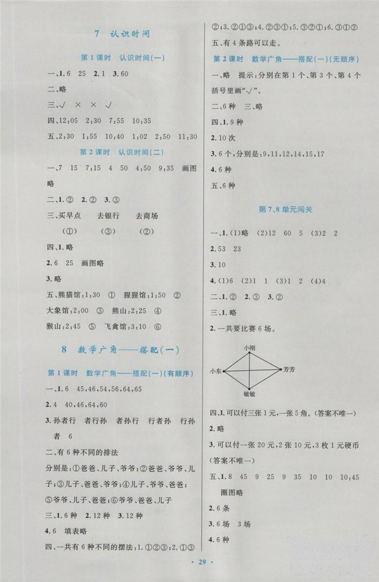 2018年小学同步测控优化设计二年级数学上册人教版 第9页