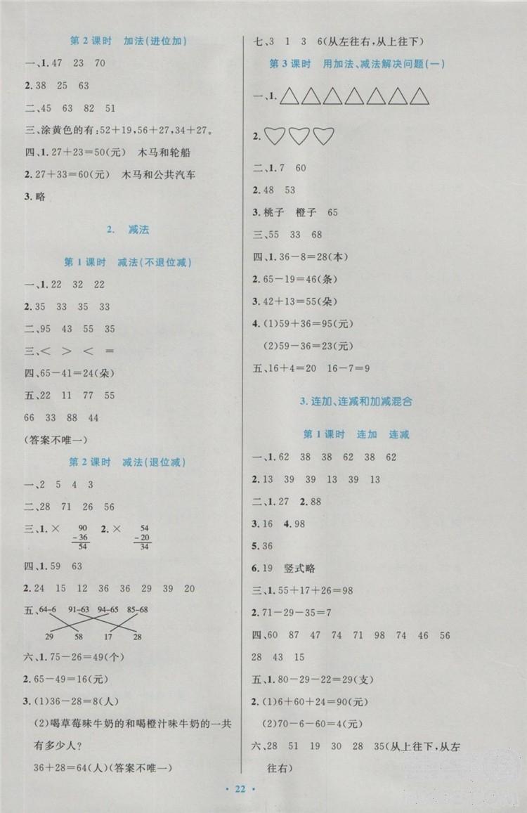 2018年小學(xué)同步測(cè)控優(yōu)化設(shè)計(jì)二年級(jí)數(shù)學(xué)上冊(cè)人教版 第2頁