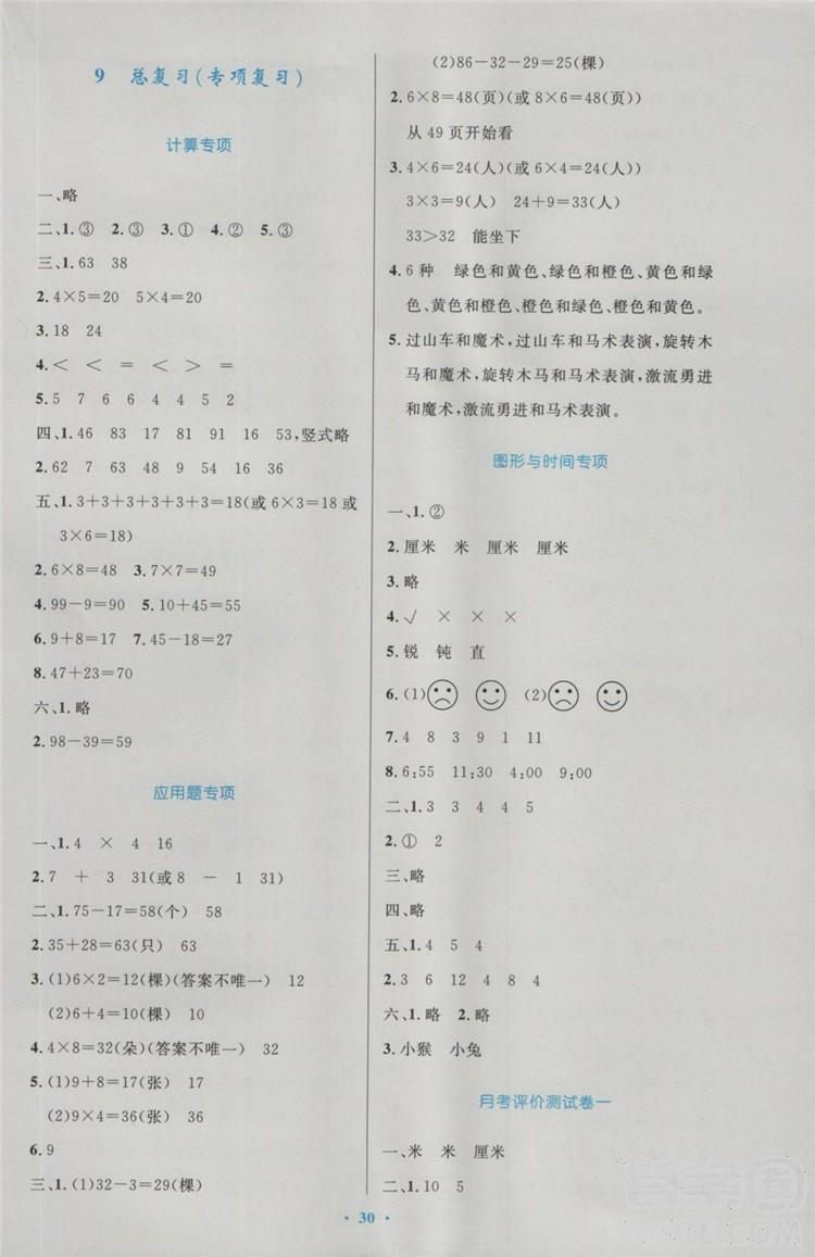 2018年小學(xué)同步測(cè)控優(yōu)化設(shè)計(jì)二年級(jí)數(shù)學(xué)上冊(cè)人教版 第10頁(yè)