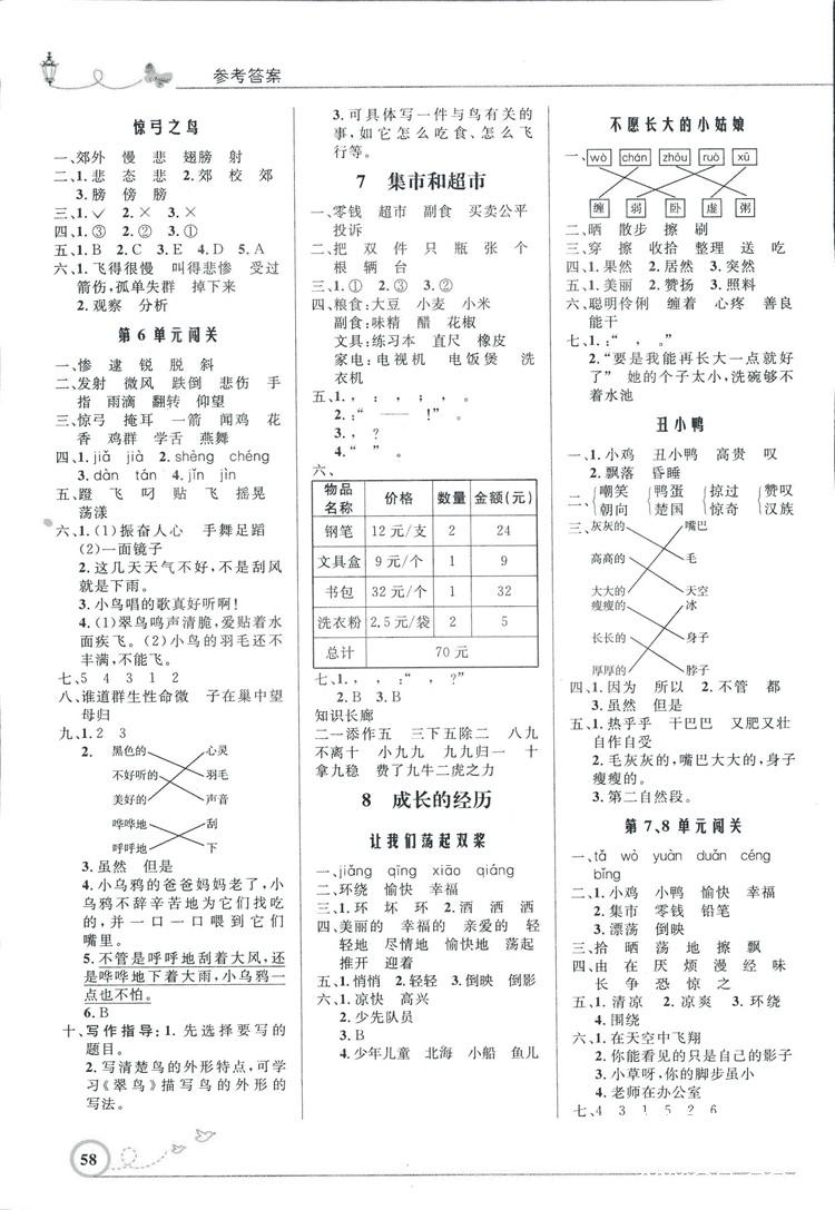 2018年小學同步測控優(yōu)化設計三年級語文上冊北師大版 第4頁