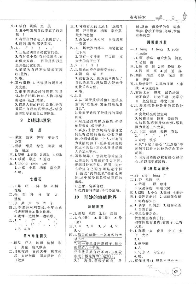 2018年小學(xué)同步測控優(yōu)化設(shè)計(jì)三年級(jí)語文上冊北師大版 第5頁