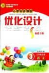 2018年小學同步測控優化設計三年級語文上冊北師大版