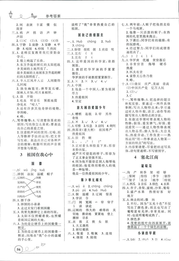 2018年小學(xué)同步測控優(yōu)化設(shè)計三年級語文上冊北師大版 第2頁