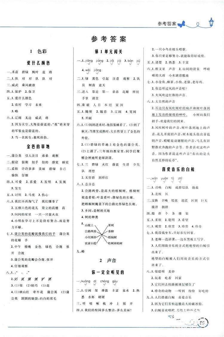 2018年小學(xué)同步測控優(yōu)化設(shè)計三年級語文上冊北師大版 第1頁