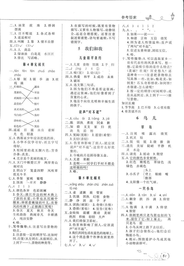 2018年小學(xué)同步測控優(yōu)化設(shè)計三年級語文上冊北師大版 第3頁