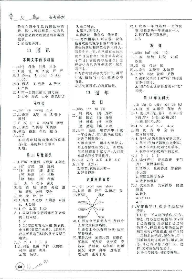 2018年小學同步測控優(yōu)化設計三年級語文上冊北師大版 第6頁