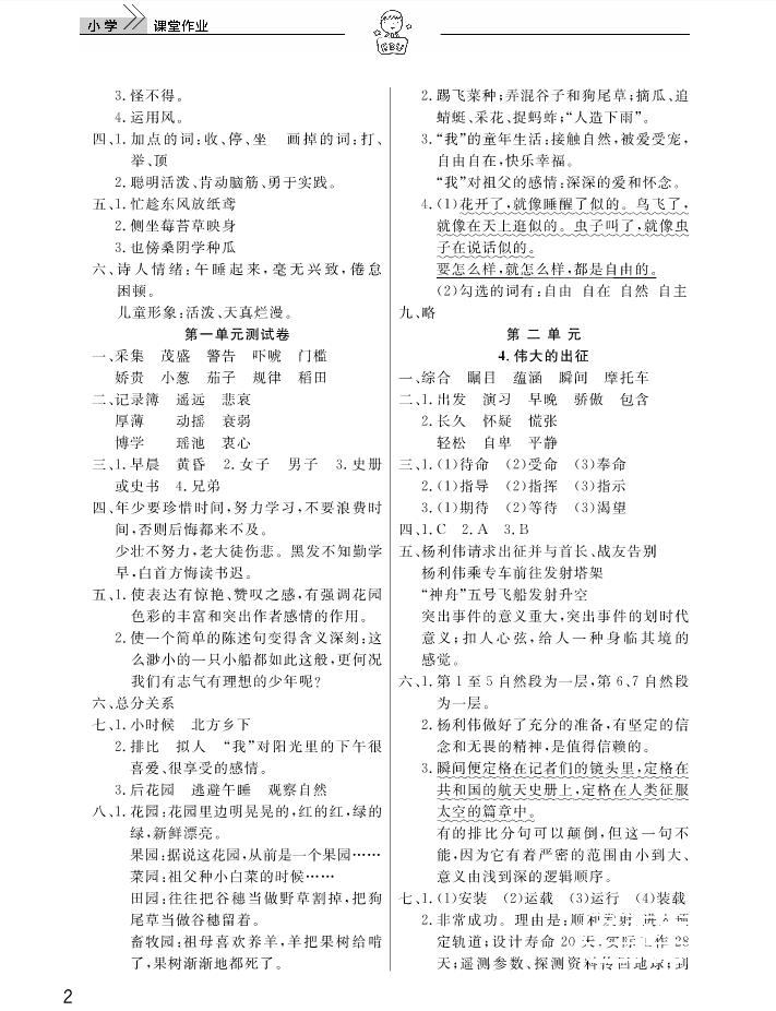 2018武漢出版社天天向上課堂作業(yè)6年級(jí)上冊(cè)語(yǔ)文答案 第2頁(yè)