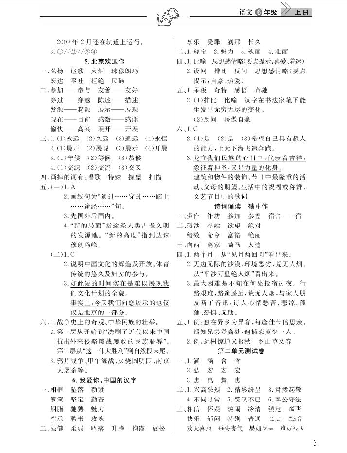 2018武漢出版社天天向上課堂作業(yè)6年級上冊語文答案 第3頁