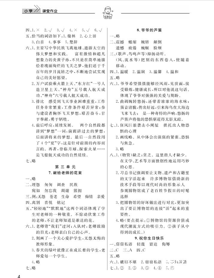 2018武漢出版社天天向上課堂作業(yè)6年級上冊語文答案 第4頁