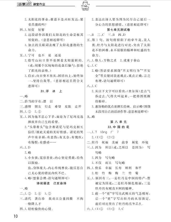 2018武漢出版社天天向上課堂作業(yè)6年級(jí)上冊(cè)語(yǔ)文答案 第10頁(yè)