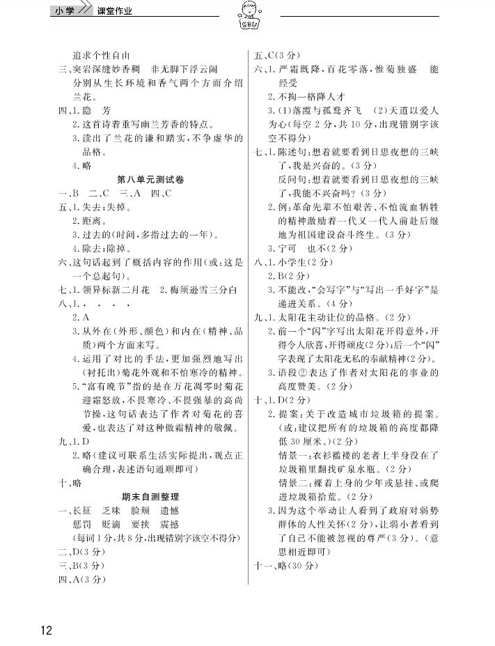 2018武汉出版社天天向上课堂作业6年级上册语文答案 第12页