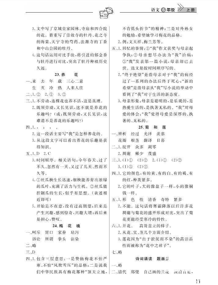 2018武漢出版社天天向上課堂作業(yè)6年級上冊語文答案 第11頁