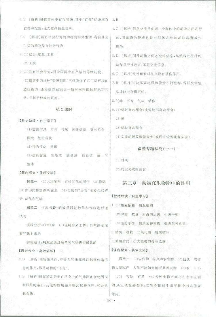 2018年能力培養(yǎng)與測(cè)試八年級(jí)生物學(xué)上冊(cè)人教版 第8頁