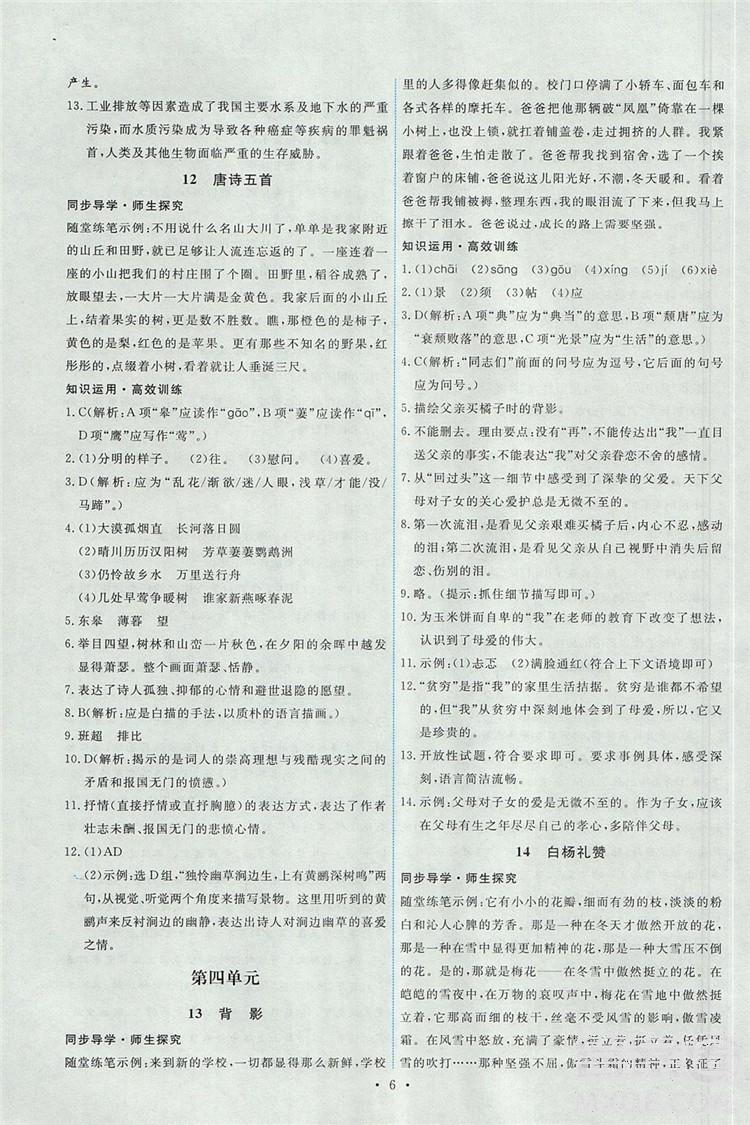 2018年能力培養(yǎng)與測試八年級語文上冊人教版 第5頁