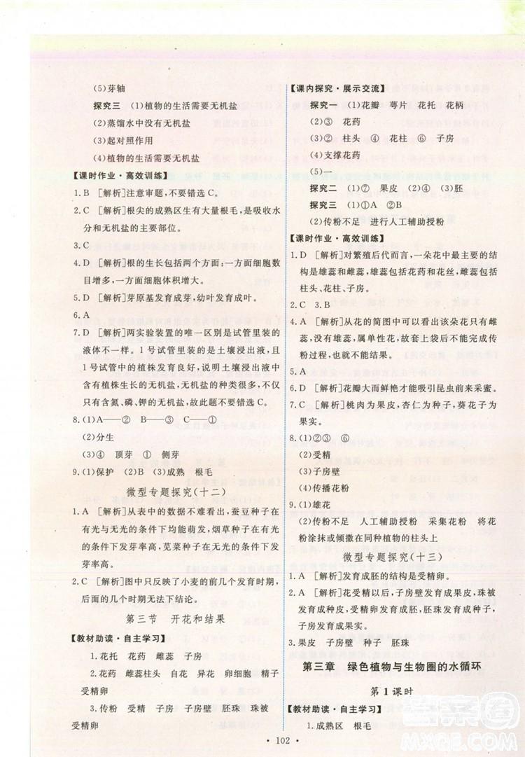 2018年能力培養(yǎng)與測(cè)試七年級(jí)生物學(xué)上冊(cè)人教版 第12頁