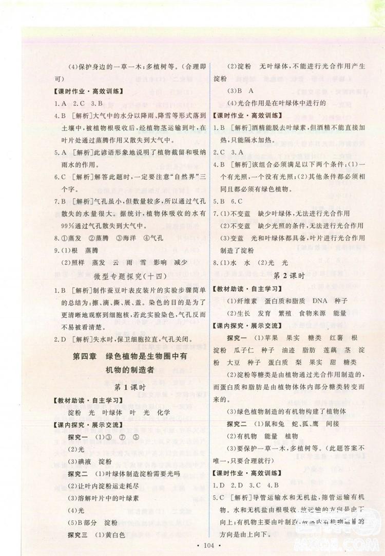 2018年能力培養(yǎng)與測(cè)試七年級(jí)生物學(xué)上冊(cè)人教版 第14頁(yè)