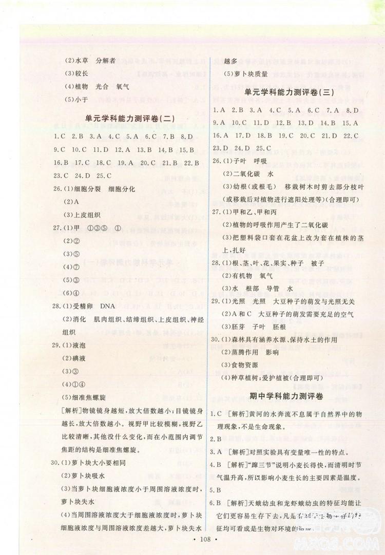 2018年能力培養(yǎng)與測試七年級生物學(xué)上冊人教版 第18頁