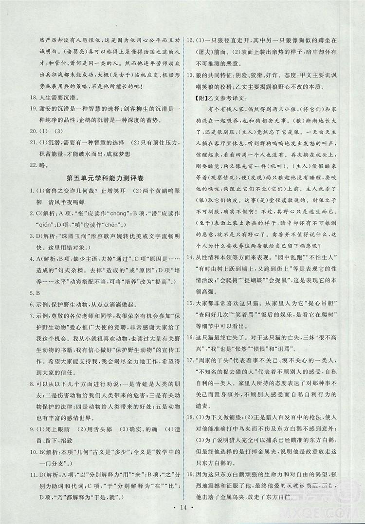 2018年能力培養(yǎng)與測試七年級語文上冊人教版 第13頁