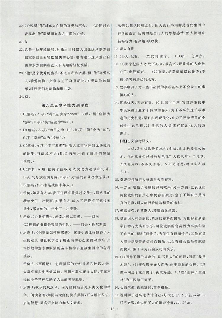 2018年能力培養(yǎng)與測試七年級語文上冊人教版 第14頁