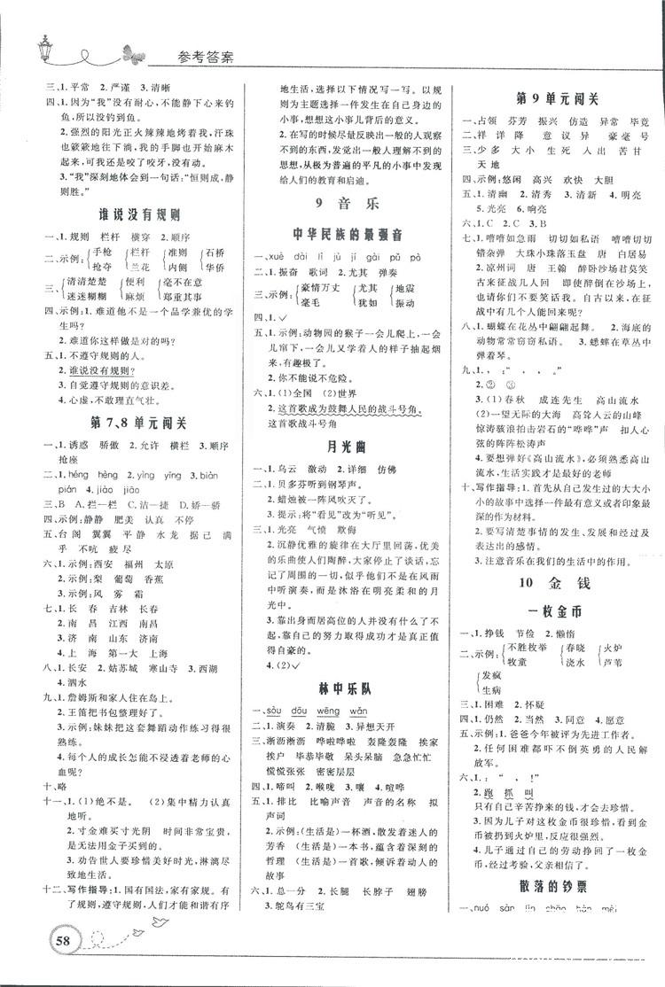 2018年小學(xué)同步測控優(yōu)化設(shè)計四年級語文上冊北師大版福建專版 第4頁