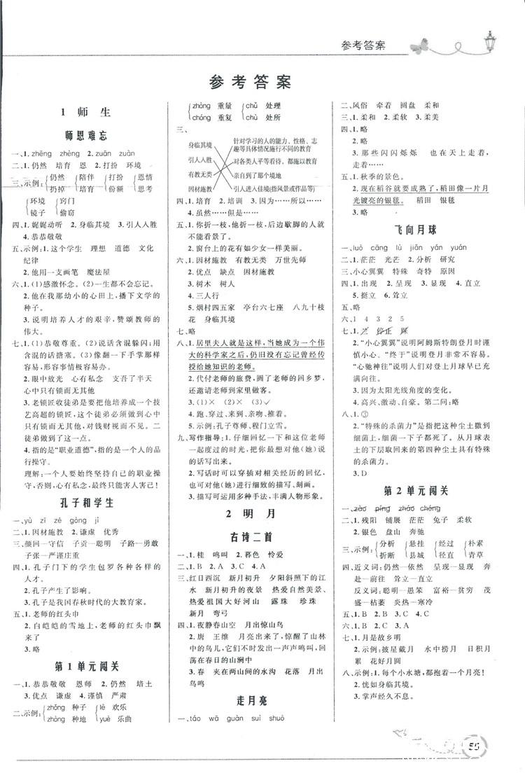 2018年小学同步测控优化设计四年级语文上册北师大版福建专版 第1页