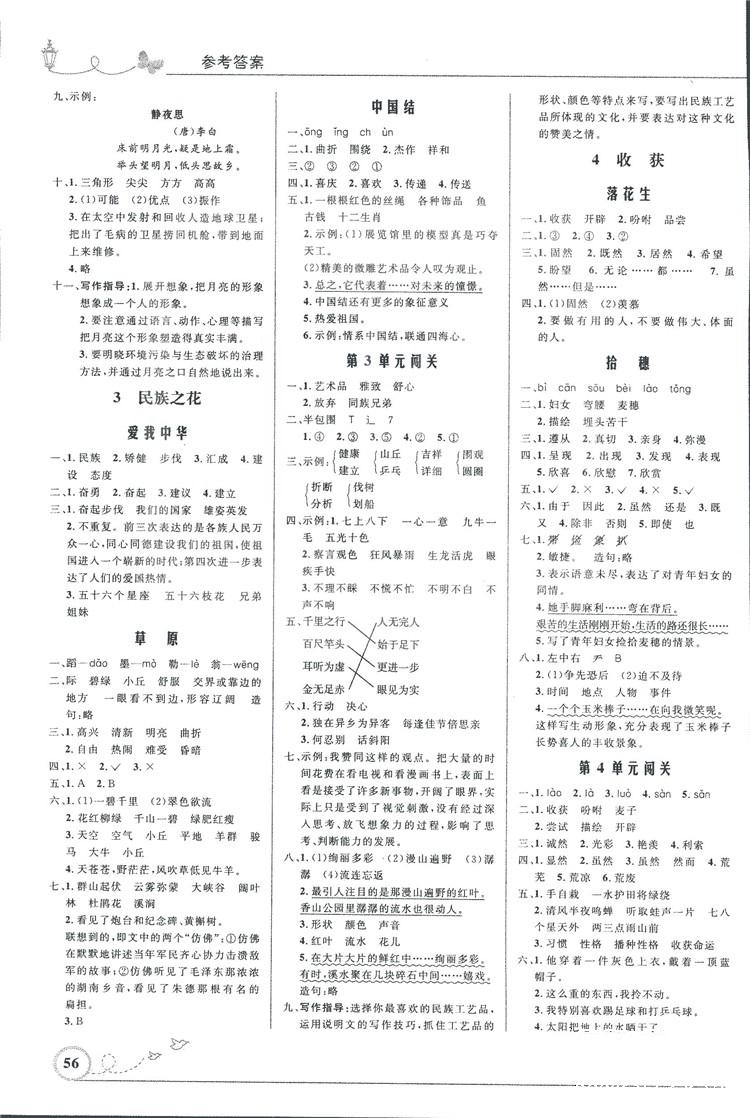 2018年小學(xué)同步測控優(yōu)化設(shè)計四年級語文上冊北師大版福建專版 第2頁