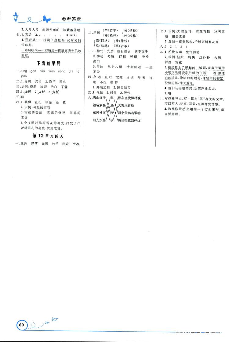 2018年小学同步测控优化设计四年级语文上册北师大版福建专版 第6页