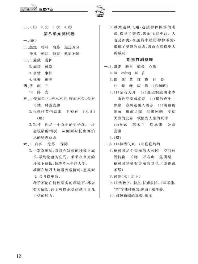 武汉出版社2018天天向上课堂作业4年级语文上册答案 第12页