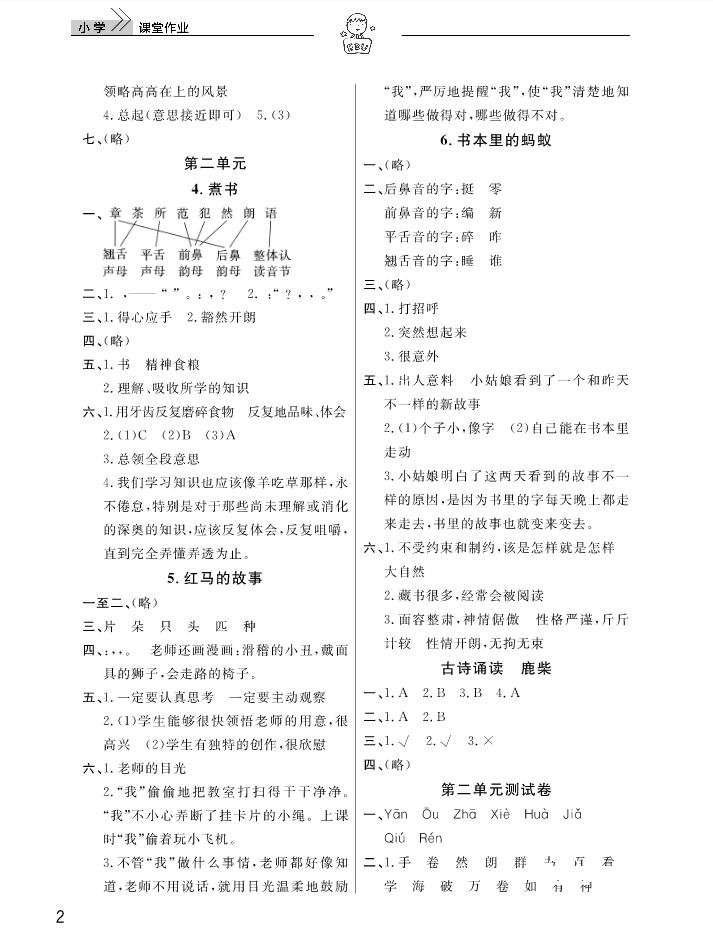 2018武漢出版社天天向上課堂作業(yè)3年級上冊語文答案 第2頁