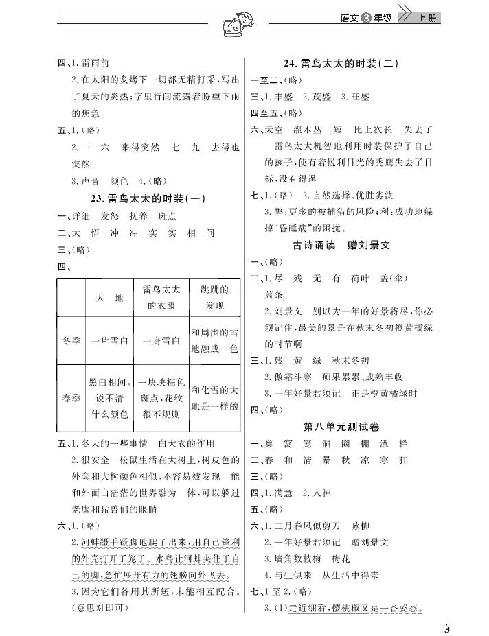 2018武漢出版社天天向上課堂作業(yè)3年級上冊語文答案 第9頁