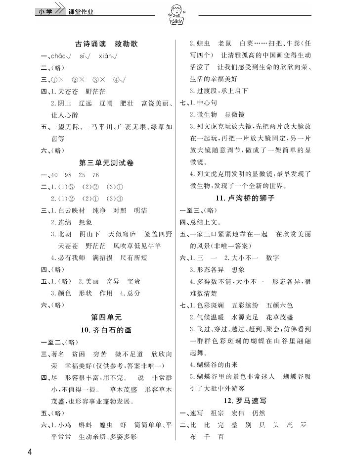 2018武漢出版社天天向上課堂作業(yè)3年級(jí)上冊(cè)語(yǔ)文答案 第4頁(yè)