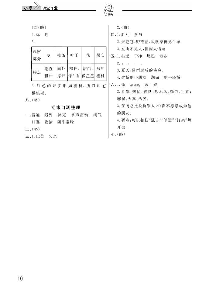 2018武漢出版社天天向上課堂作業(yè)3年級(jí)上冊(cè)語(yǔ)文答案 第10頁(yè)