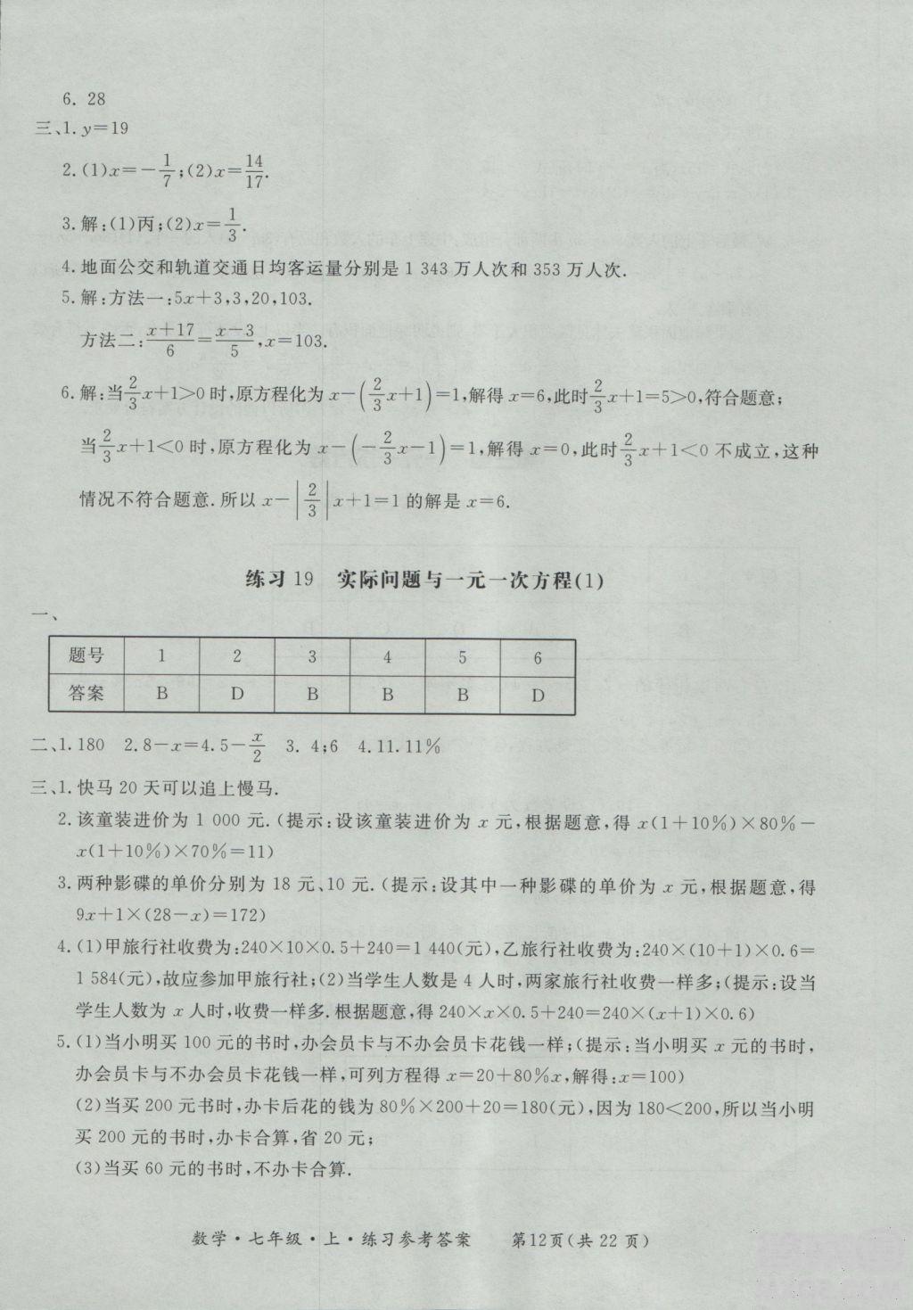 2018年形成性練習(xí)與檢測數(shù)學(xué)七年級上冊參考答案 第12頁