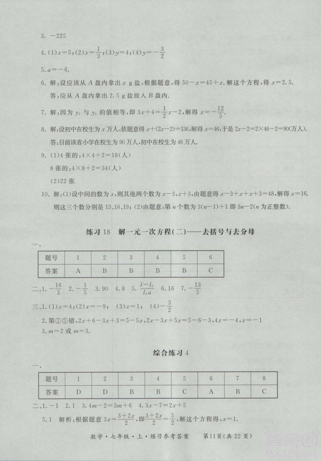 2018年形成性練習(xí)與檢測數(shù)學(xué)七年級上冊參考答案 第11頁