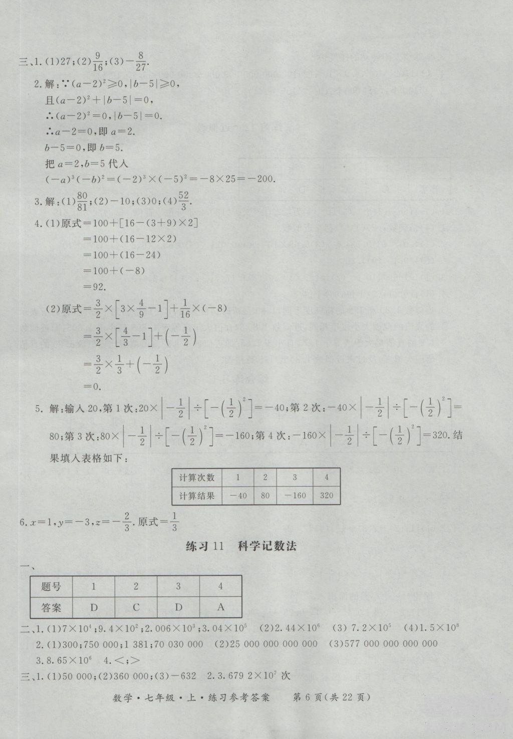 2018年形成性練習(xí)與檢測(cè)數(shù)學(xué)七年級(jí)上冊(cè)參考答案 第6頁(yè)