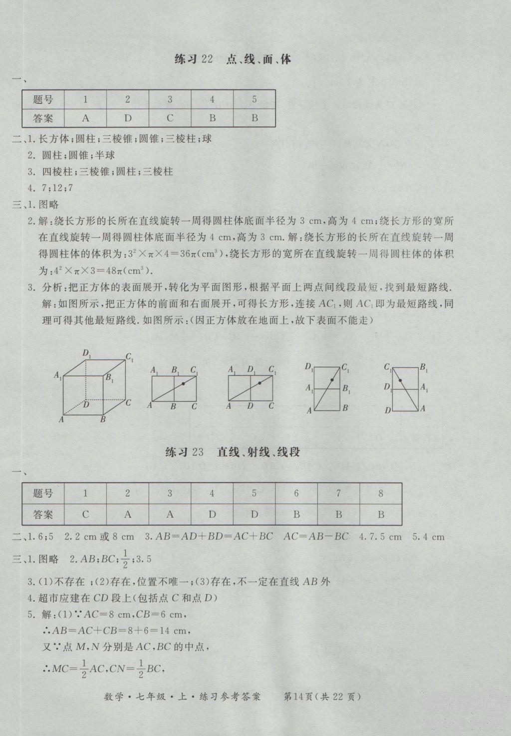 2018年形成性練習(xí)與檢測數(shù)學(xué)七年級上冊參考答案 第14頁