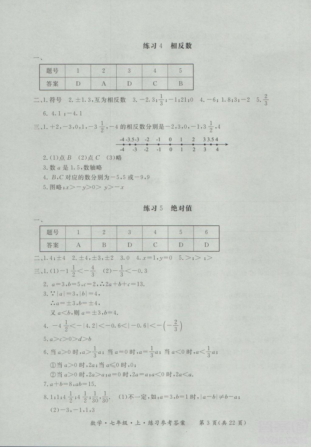 2018年形成性練習與檢測數(shù)學七年級上冊參考答案 第3頁