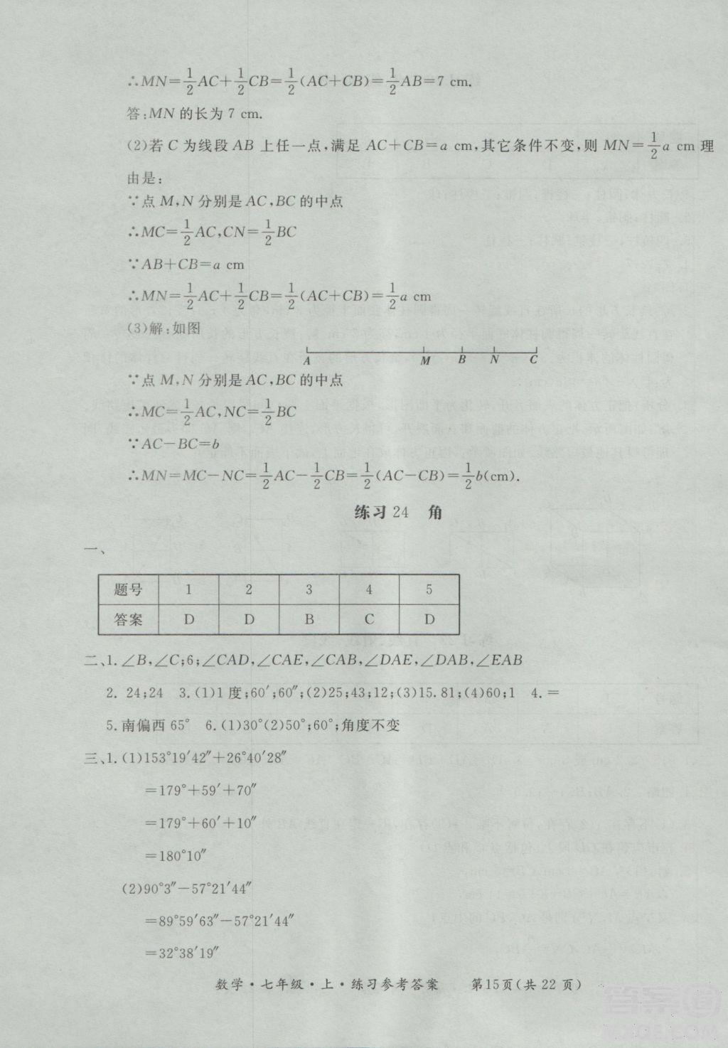 2018年形成性練習(xí)與檢測數(shù)學(xué)七年級上冊參考答案 第15頁