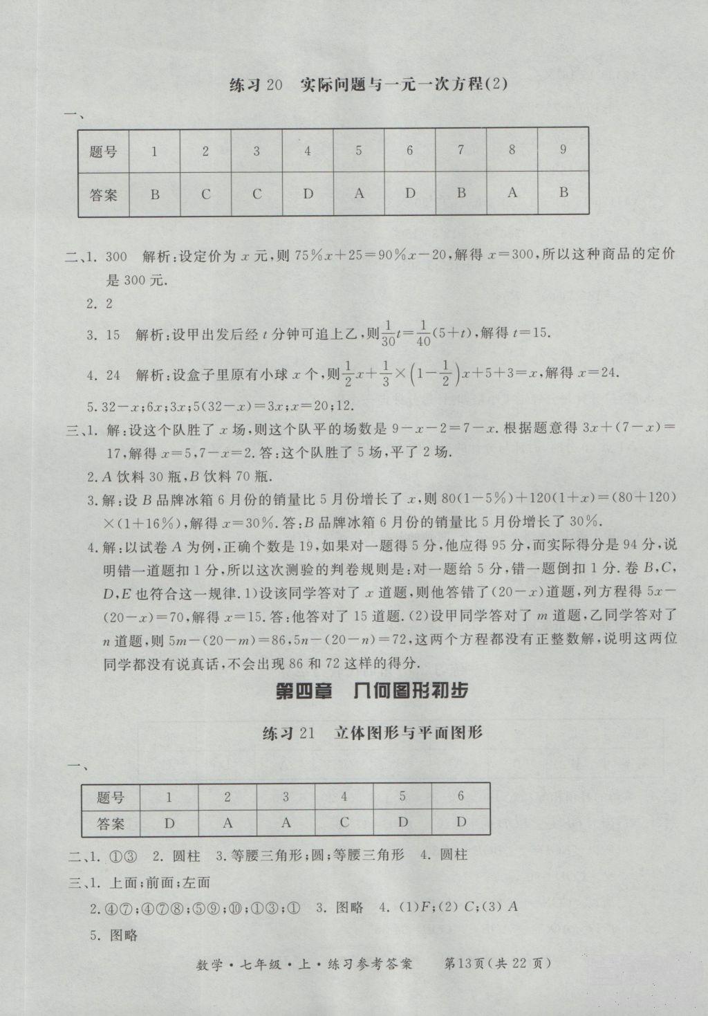 2018年形成性練習(xí)與檢測(cè)數(shù)學(xué)七年級(jí)上冊(cè)參考答案 第13頁