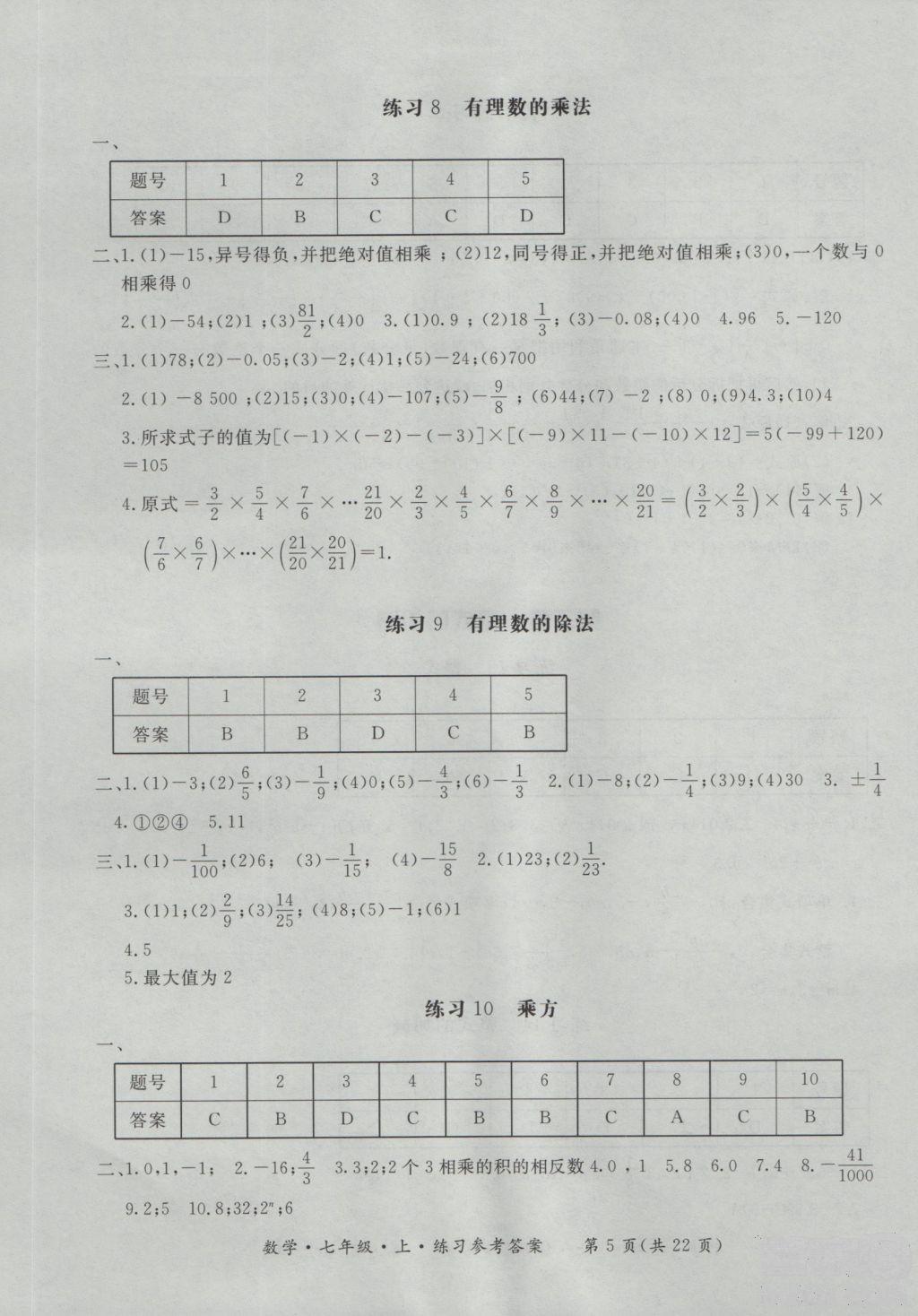 2018年形成性練習(xí)與檢測(cè)數(shù)學(xué)七年級(jí)上冊(cè)參考答案 第5頁