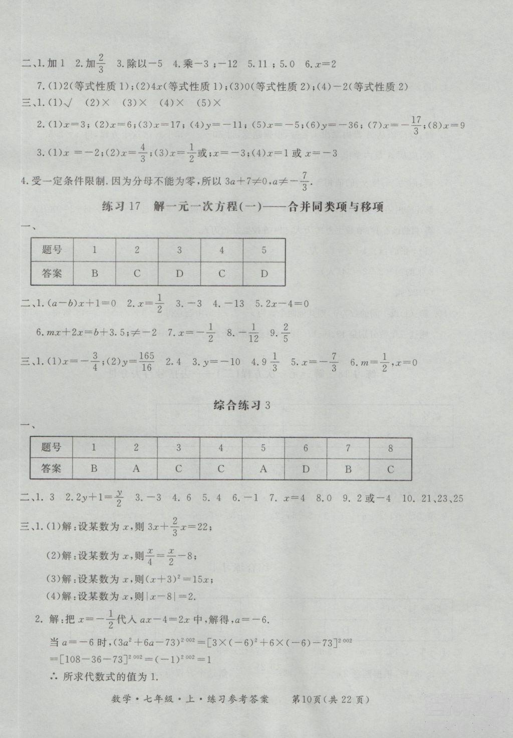 2018年形成性練習(xí)與檢測(cè)數(shù)學(xué)七年級(jí)上冊(cè)參考答案 第10頁(yè)