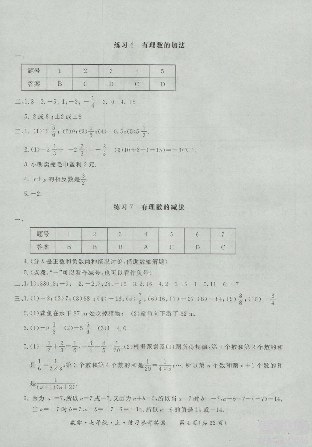 2018年形成性練習與檢測數(shù)學七年級上冊參考答案 第4頁