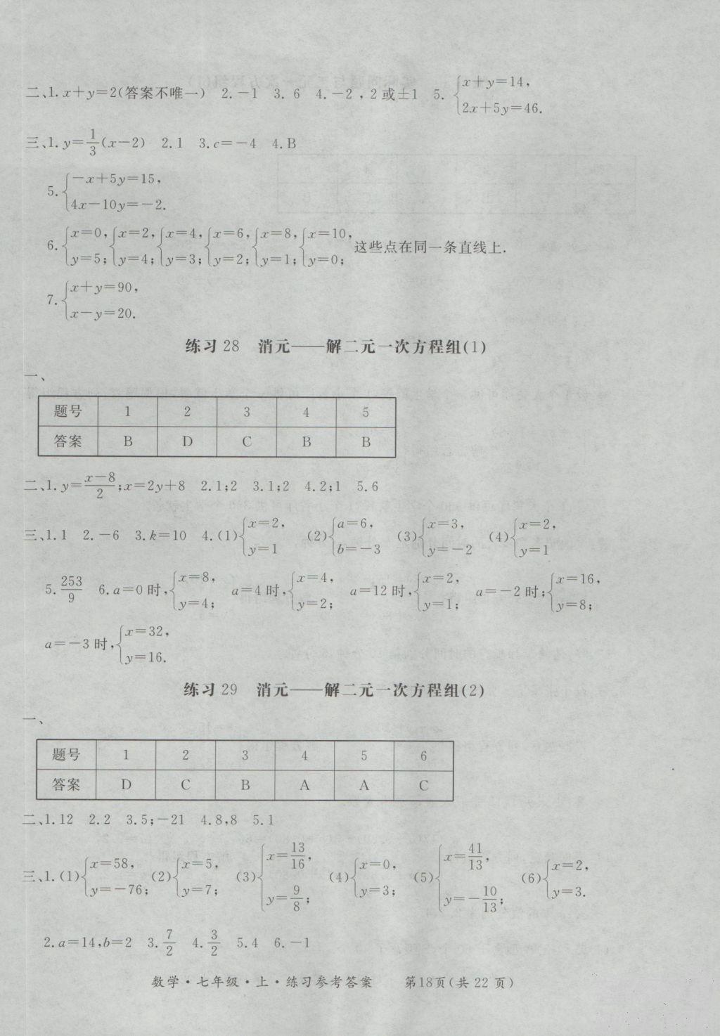 2018年形成性練習(xí)與檢測(cè)數(shù)學(xué)七年級(jí)上冊(cè)參考答案 第18頁(yè)