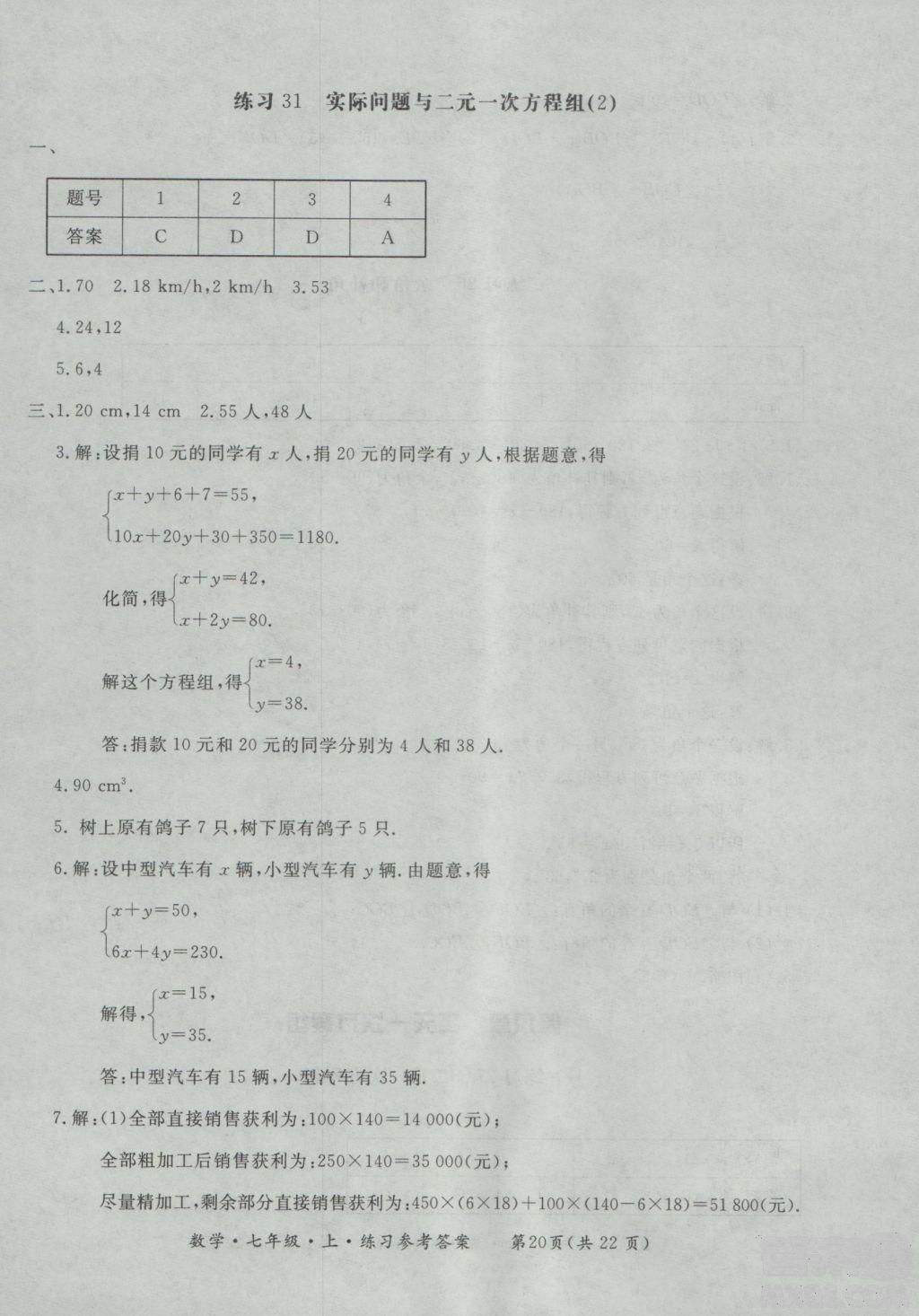 2018年形成性練習與檢測數(shù)學七年級上冊參考答案 第20頁