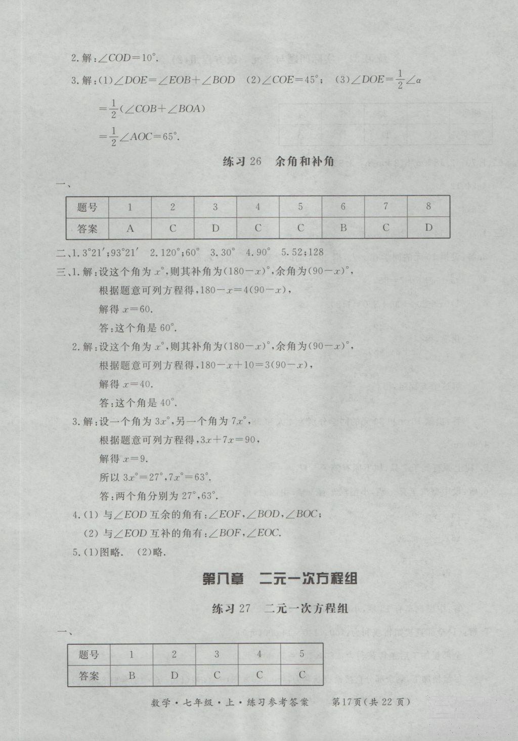 2018年形成性練習與檢測數(shù)學七年級上冊參考答案 第17頁