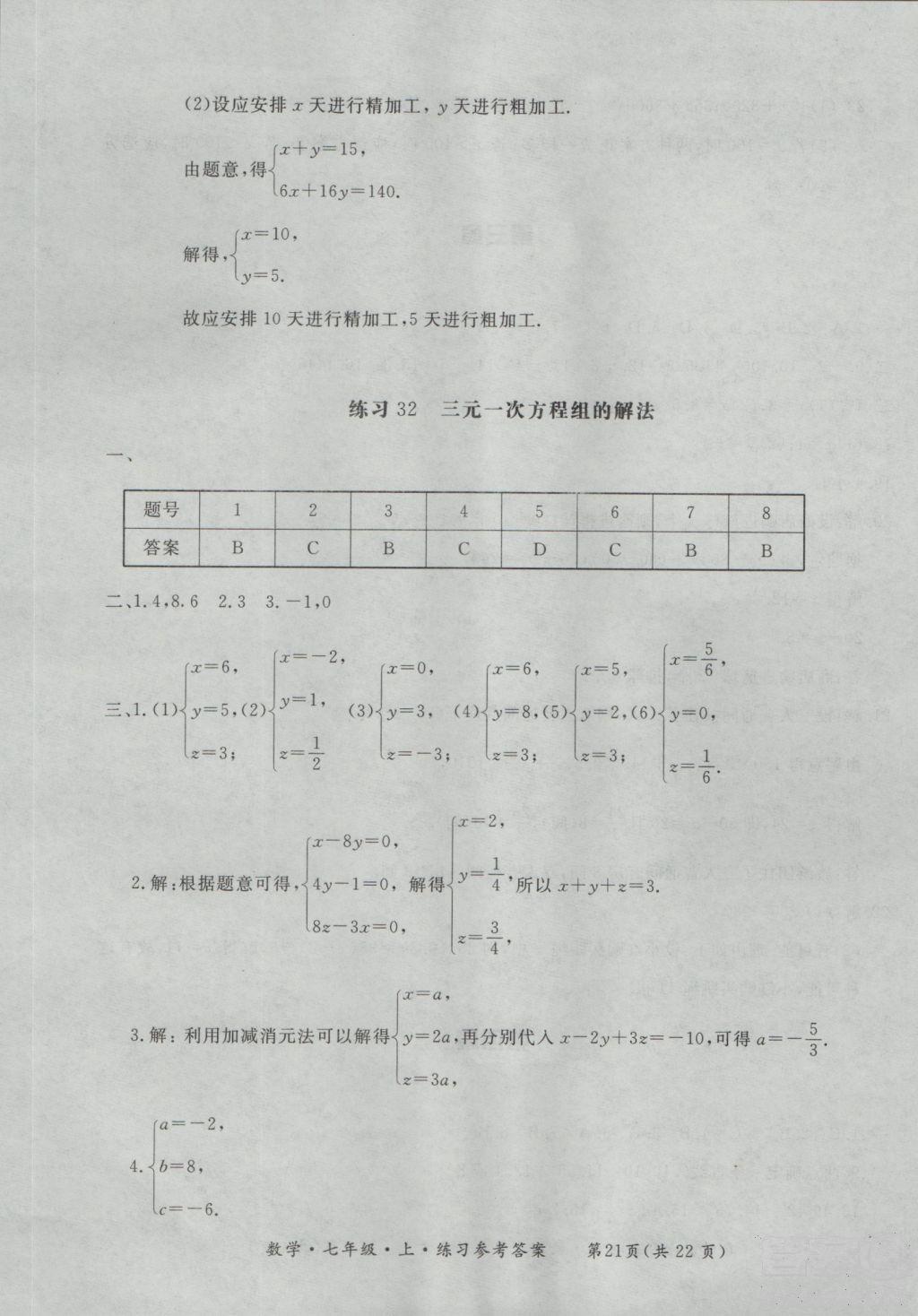 2018年形成性練習與檢測數(shù)學七年級上冊參考答案 第21頁